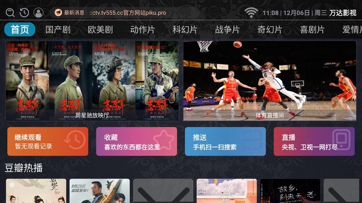 万达影视tv版app