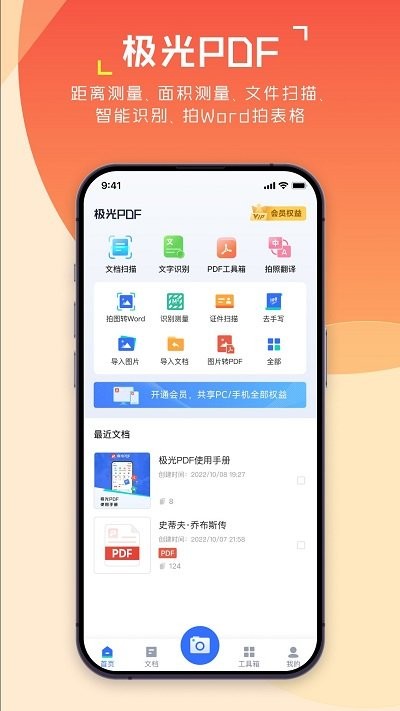 极光pdf手机版