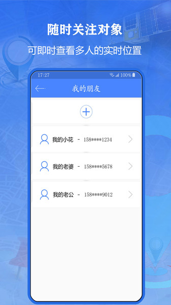 北斗侠找人app