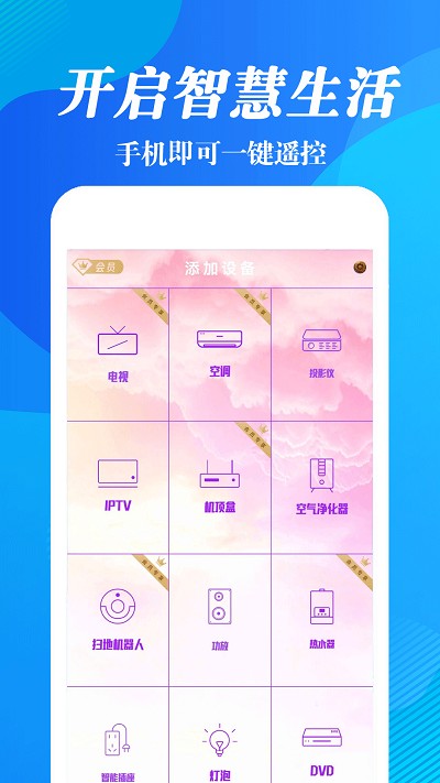 红外线遥控器王app