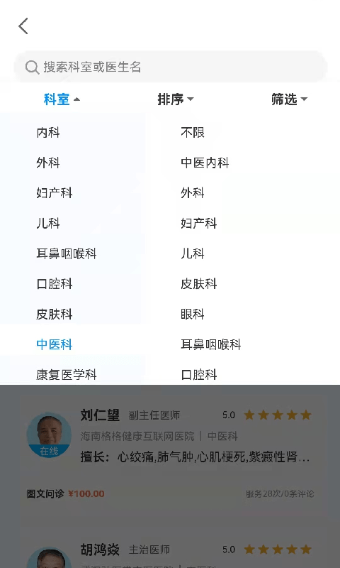 格格健康app