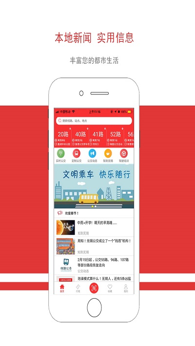 无锡智慧公交app官方版