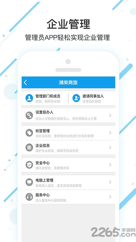 潍柴商旅app