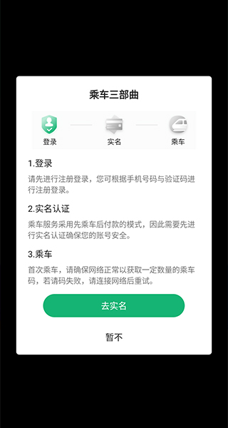 渝畅行官方版