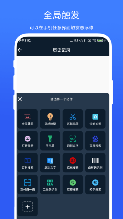 ai智能悬浮球app