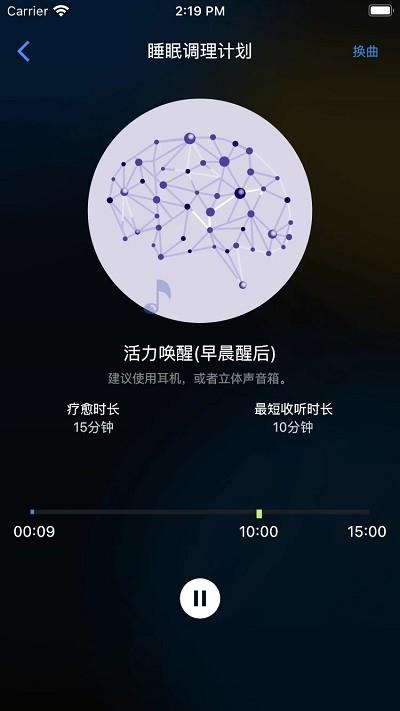 大脑魔音数字疗愈app