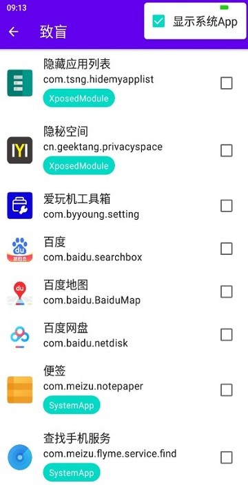 隐秘空间隐藏rootapp