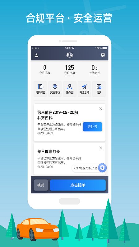 普惠约车司机端app