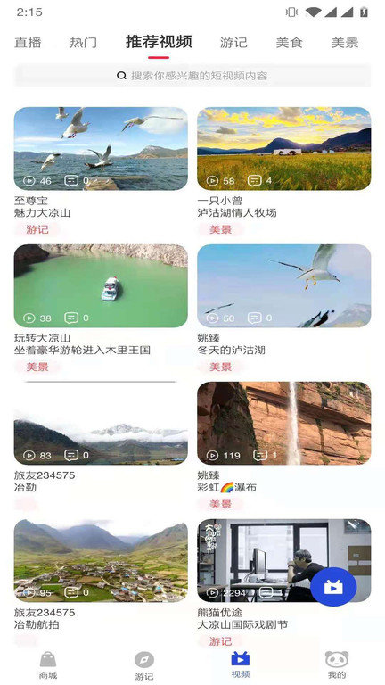 熊猫优途app