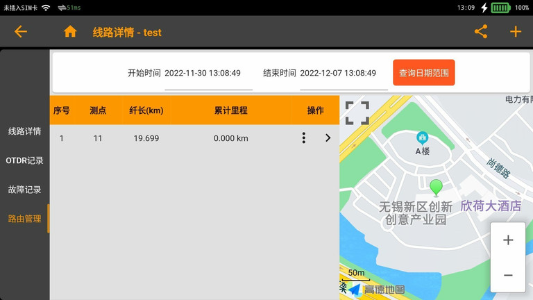 光传输线路智能运维仪app