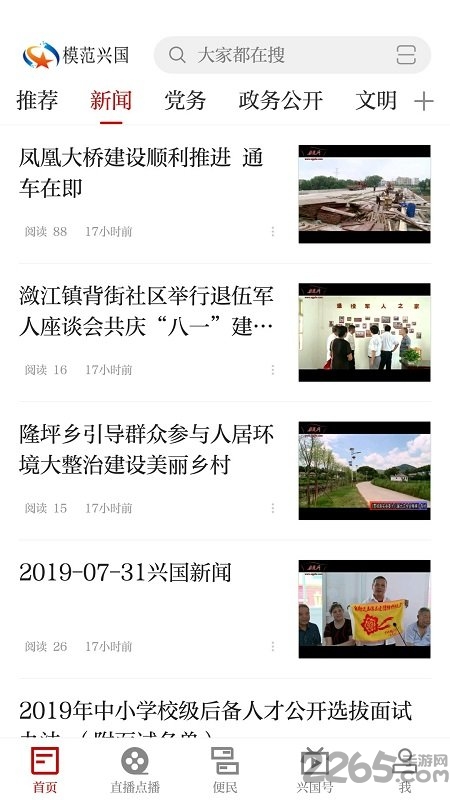 模范兴国网