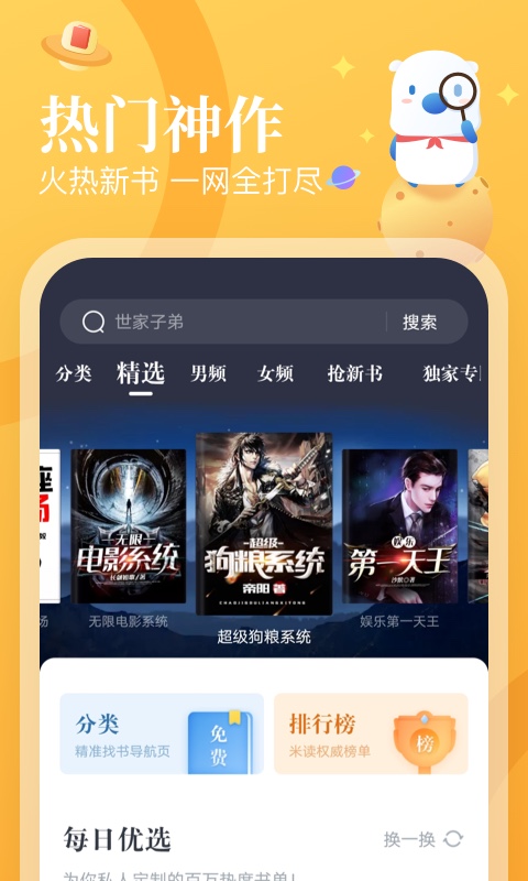 米读小说正版免费阅读