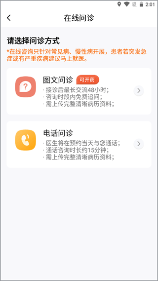 百医通app最新版