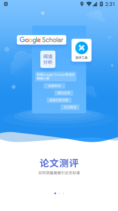 高被引app