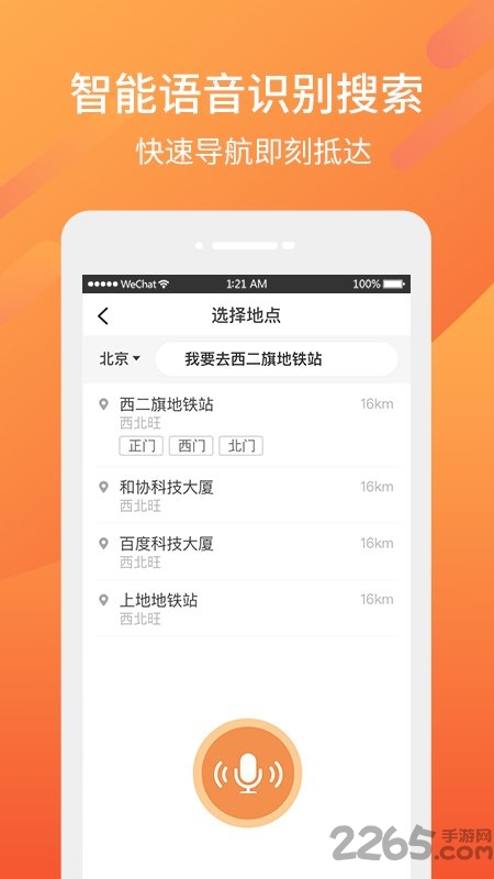 东风出行老年版app