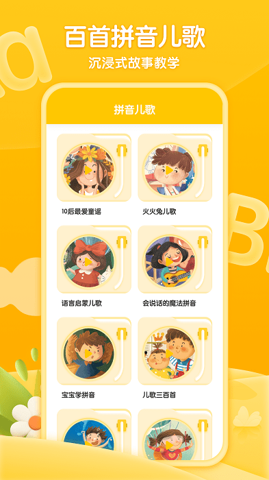 学前拼音练习app