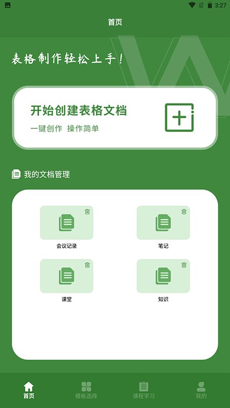 excel表格助手手机版
