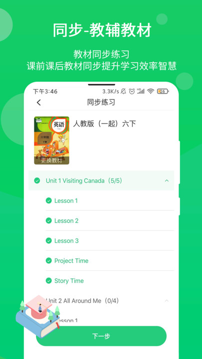 驰声优学app