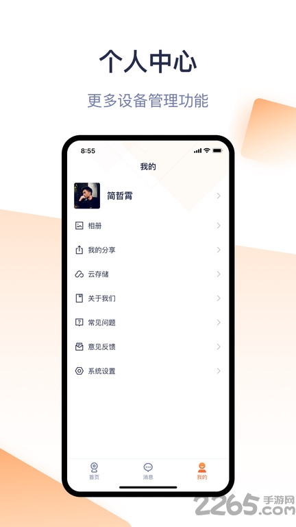 腾达安防app最新版