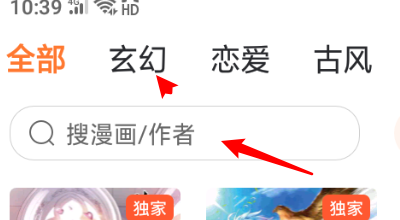 漫客栈app正版