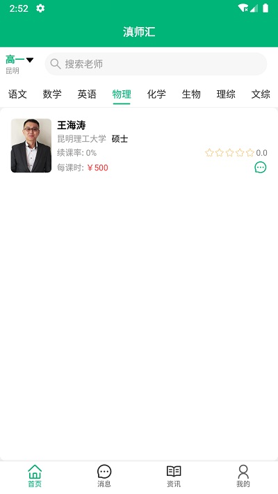 滇师汇app