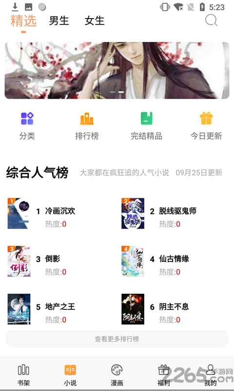 泰阅小说最新版