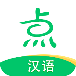 点思汉语app v2.1.9安卓版