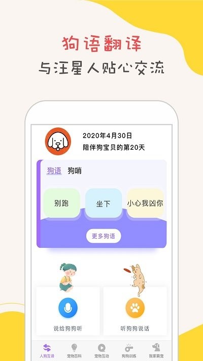 狗狗翻译app(改名狗狗语翻译器)