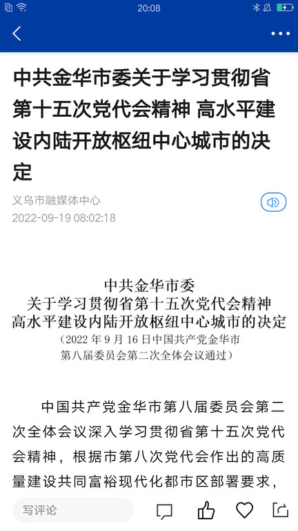 爱义乌新闻客户端