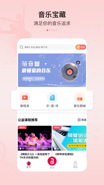 蓓音蕾手机版