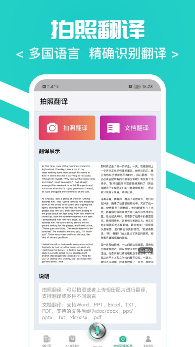 随时翻译官app