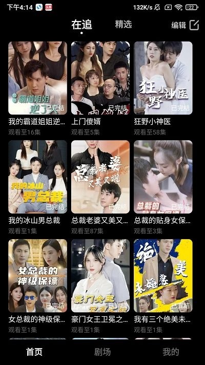 天天爱短剧app
