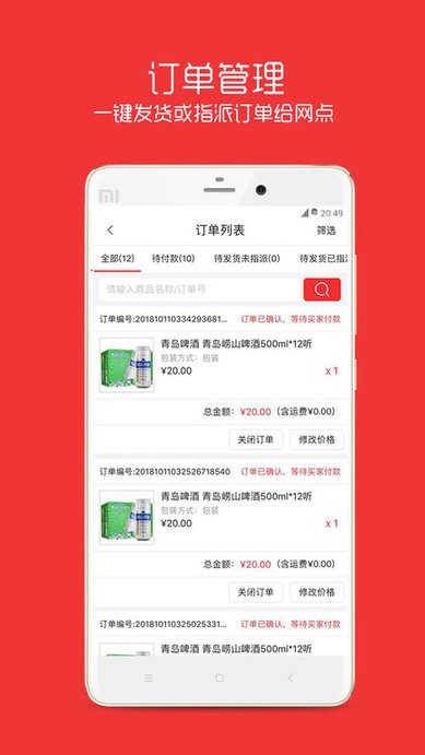 进货网商家版app