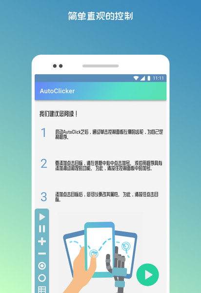 autoclicker连点器手机版