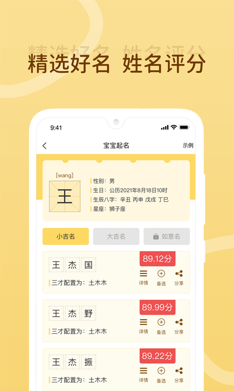 宝宝起名取名大师app