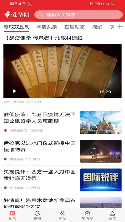 爱华阴手机版