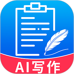 智能ai写作app v1.0.2安卓版