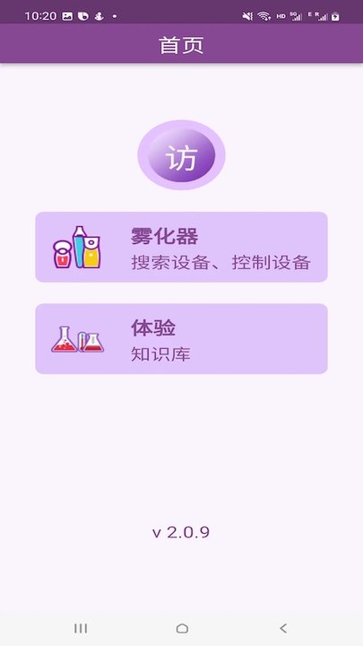 吸哈雾化器app