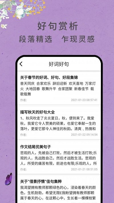 作文网大全app