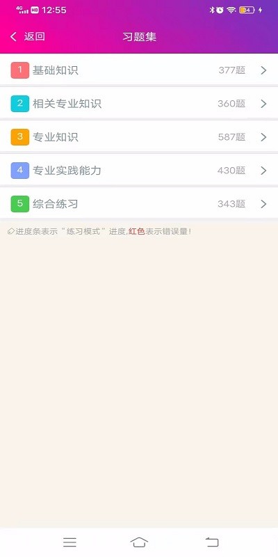 放射医学技术中级app