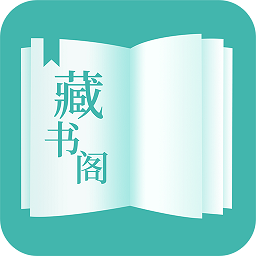 藏书阁app v1.5.8安卓版