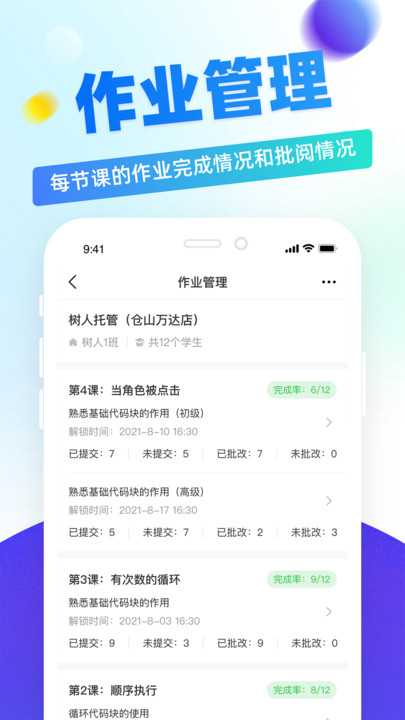 章鱼教师手机版