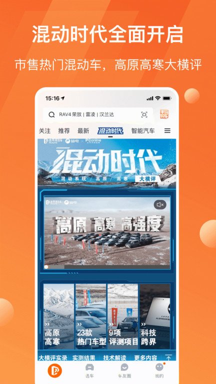 太平洋汽车网app官方版