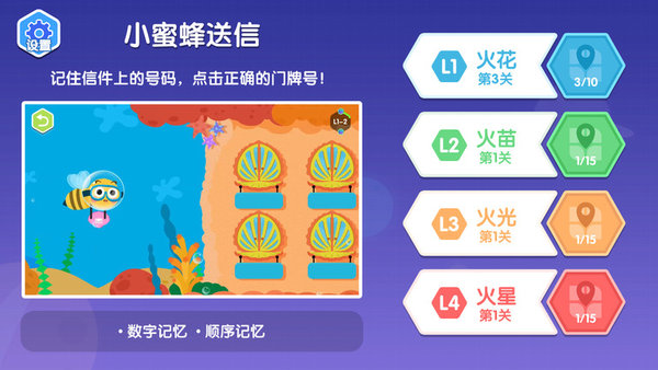 小蜜蜂送信火星思维app