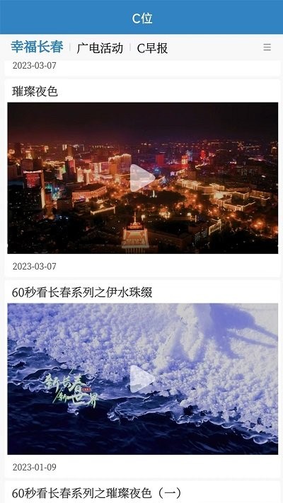 看见长春app