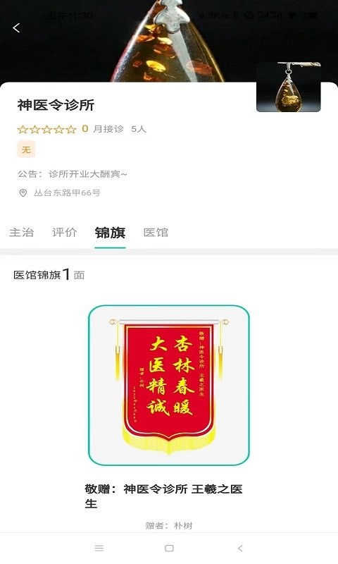 神医令app