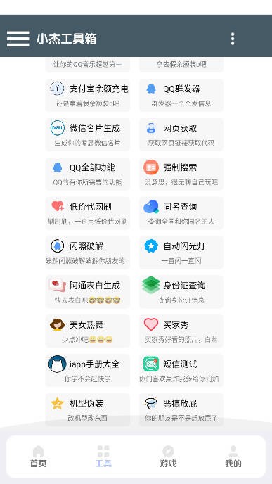 小杰助手app官方版