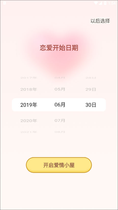 爱情日记app最新版