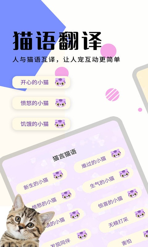 萌宠猫狗翻译app(改名猫狗翻译器)