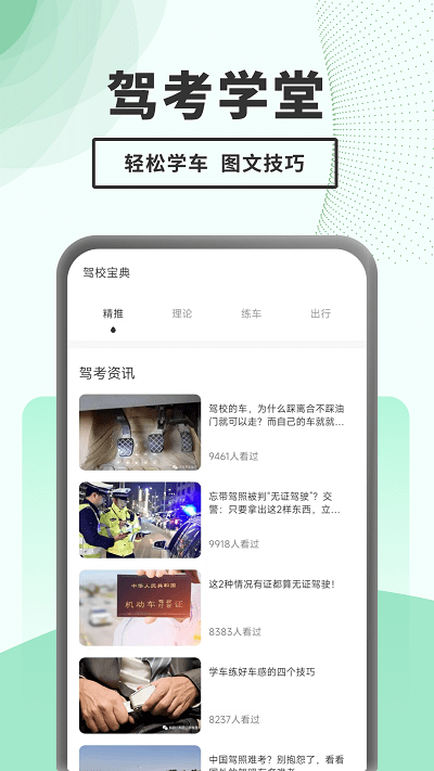 驾考题库一点通app